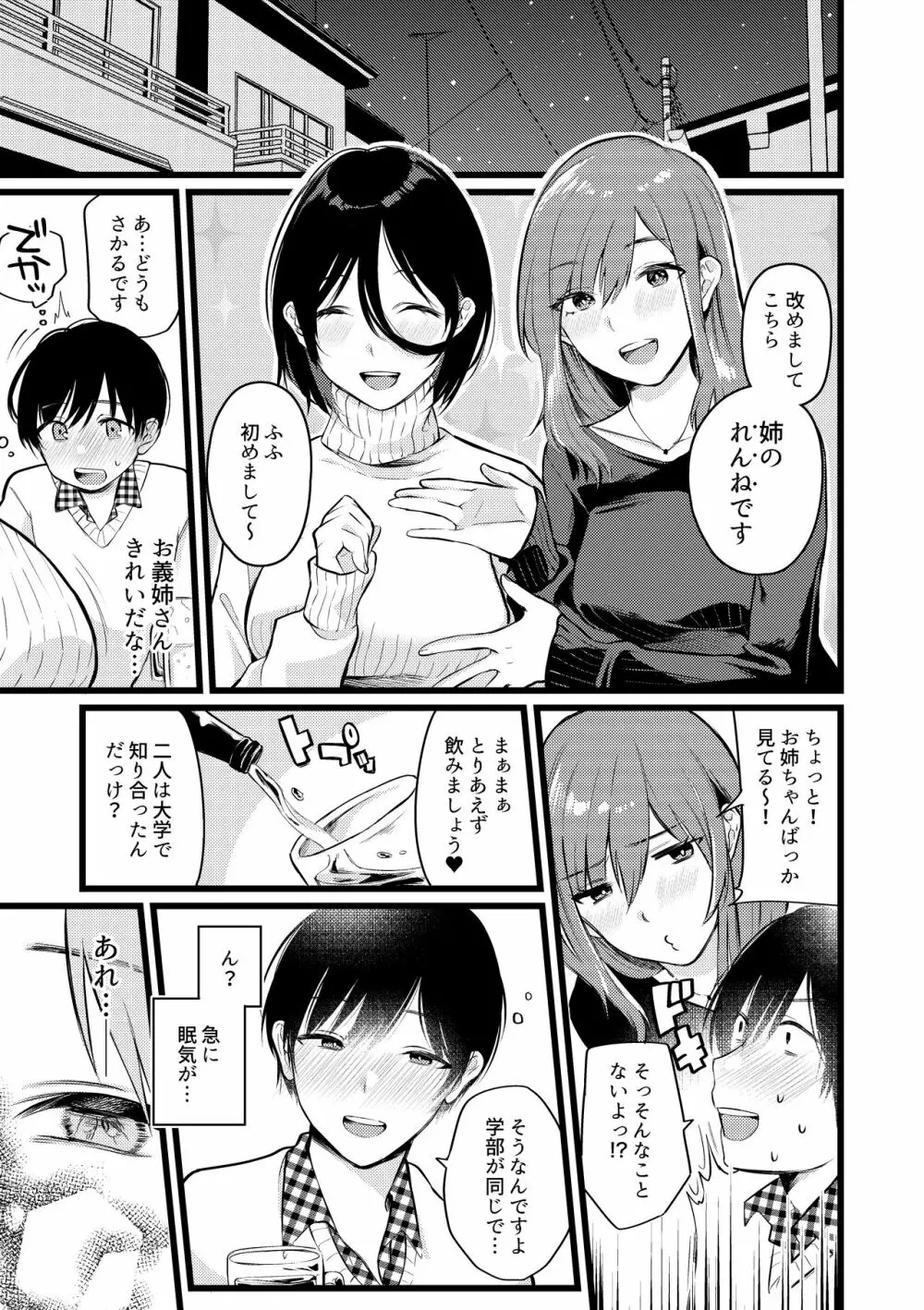 男ヶ猿村~女性上位の村のマゾ化儀式~ Page.4