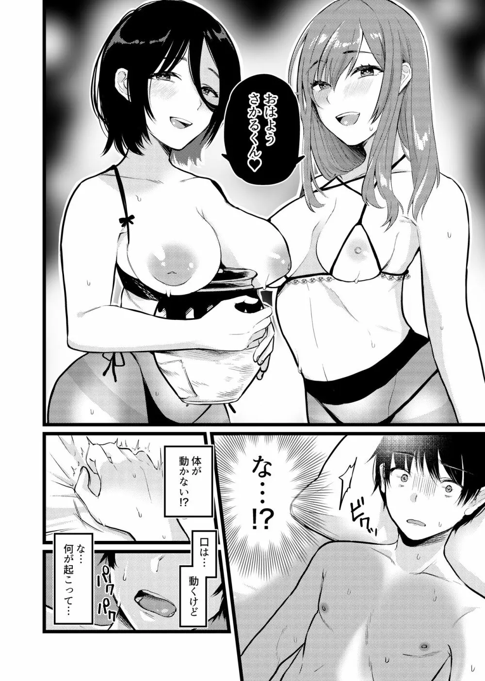 男ヶ猿村~女性上位の村のマゾ化儀式~ Page.5