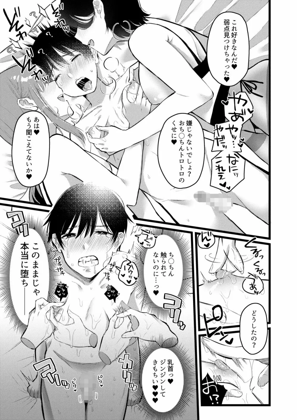 男ヶ猿村~女性上位の村のマゾ化儀式~ Page.8