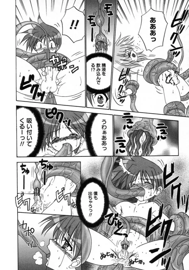 僕が触手に襲われたら。 Page.13