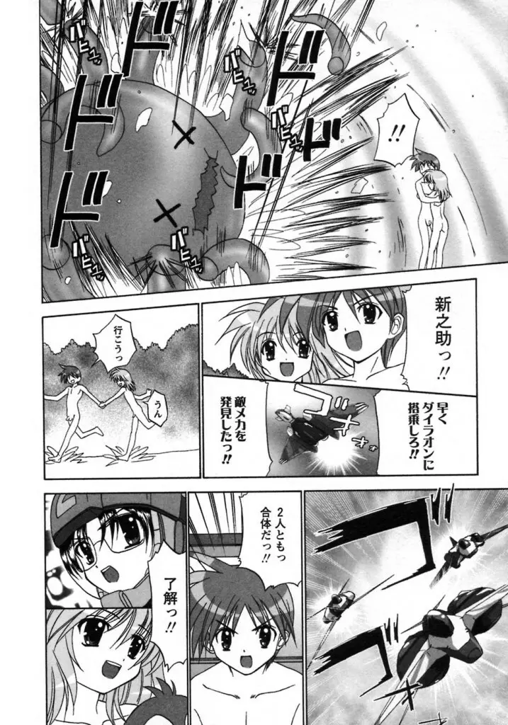 僕が触手に襲われたら。 Page.15