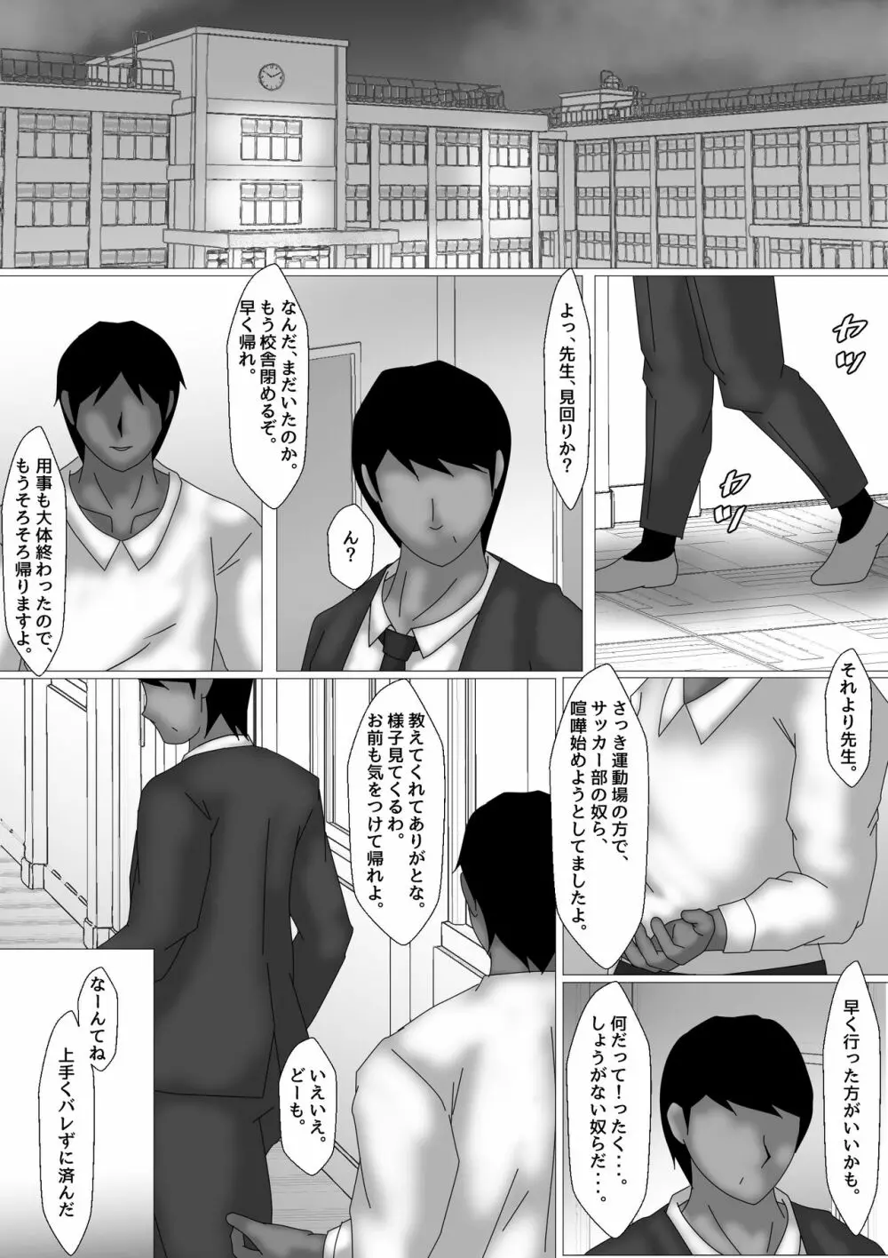 女教師 篠崎リンの調教記録 Page.37