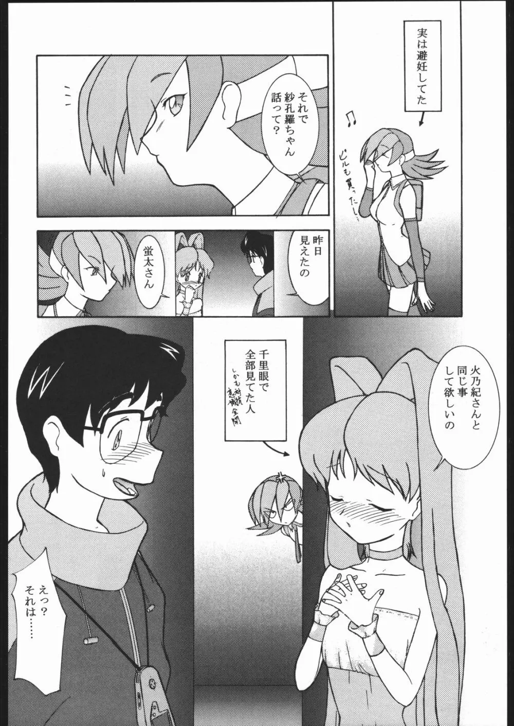 姦 Page.13