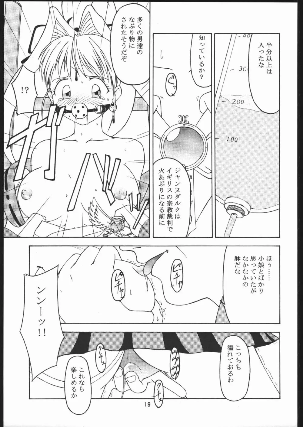 姦 Page.18