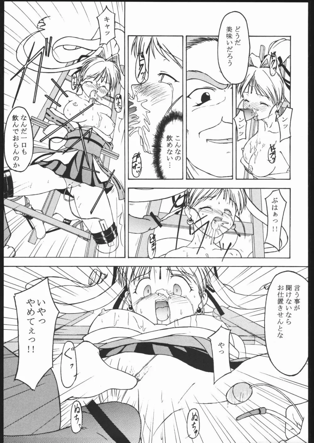 姦 Page.20