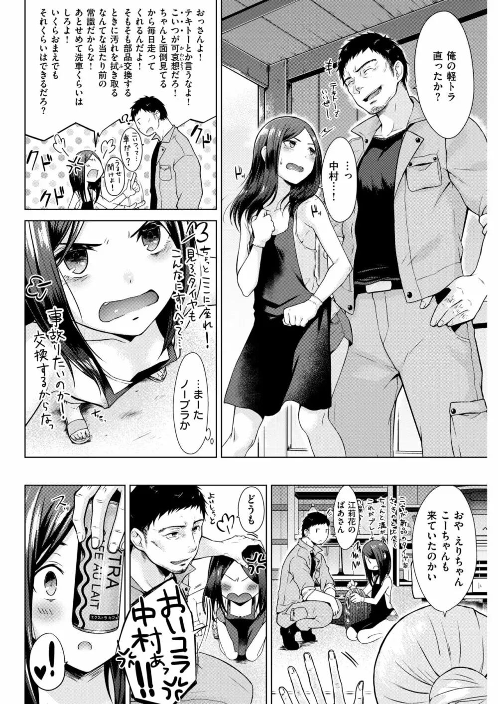 中村、結婚するってよ＋ソルト&すいーと Page.3