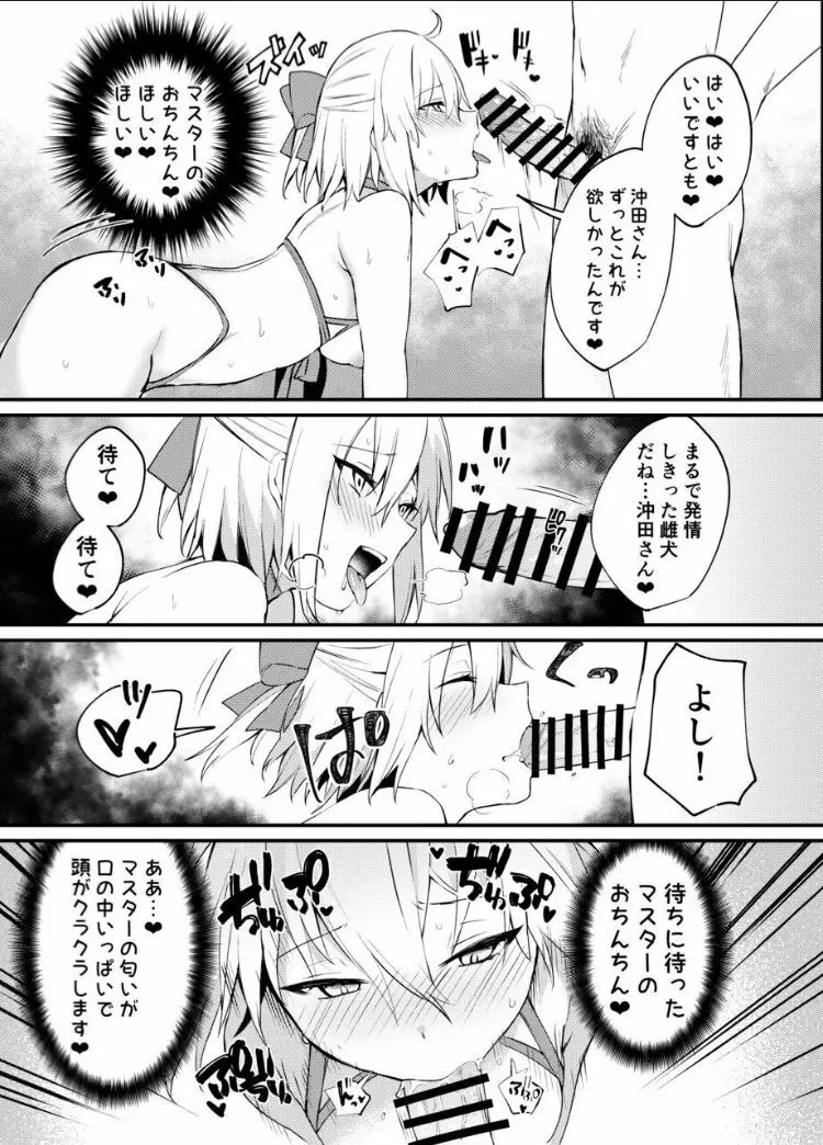 沖田さん我慢できません! Page.15