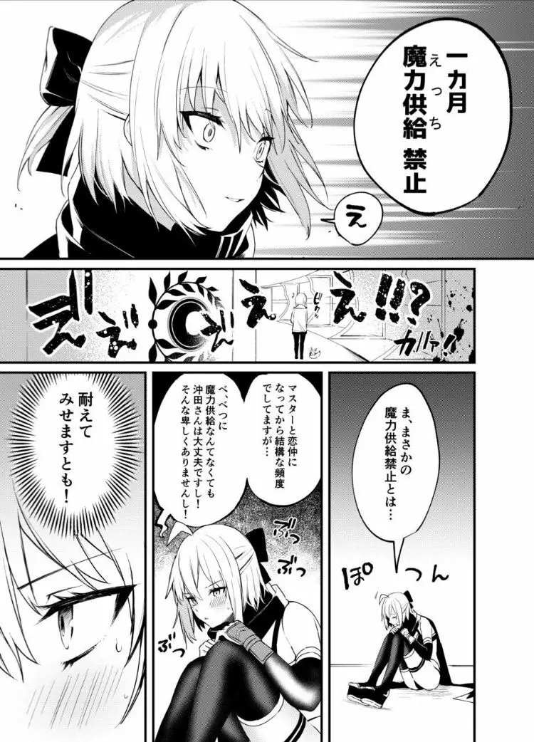 沖田さん我慢できません! Page.5