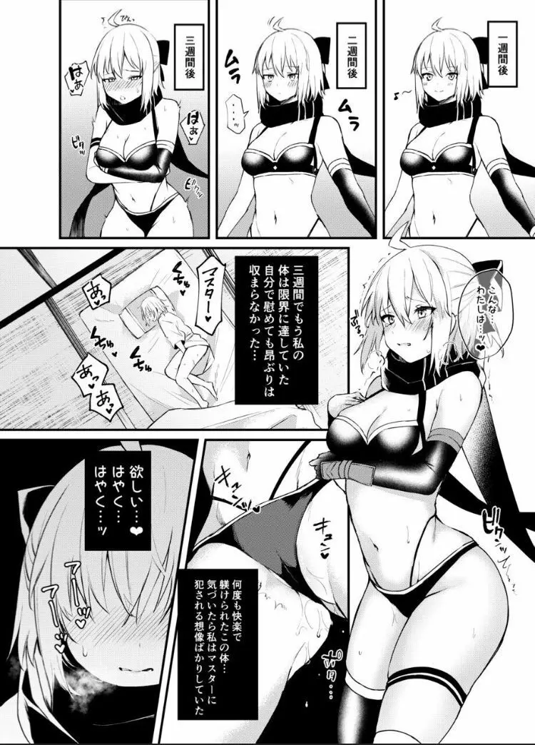 沖田さん我慢できません! Page.6