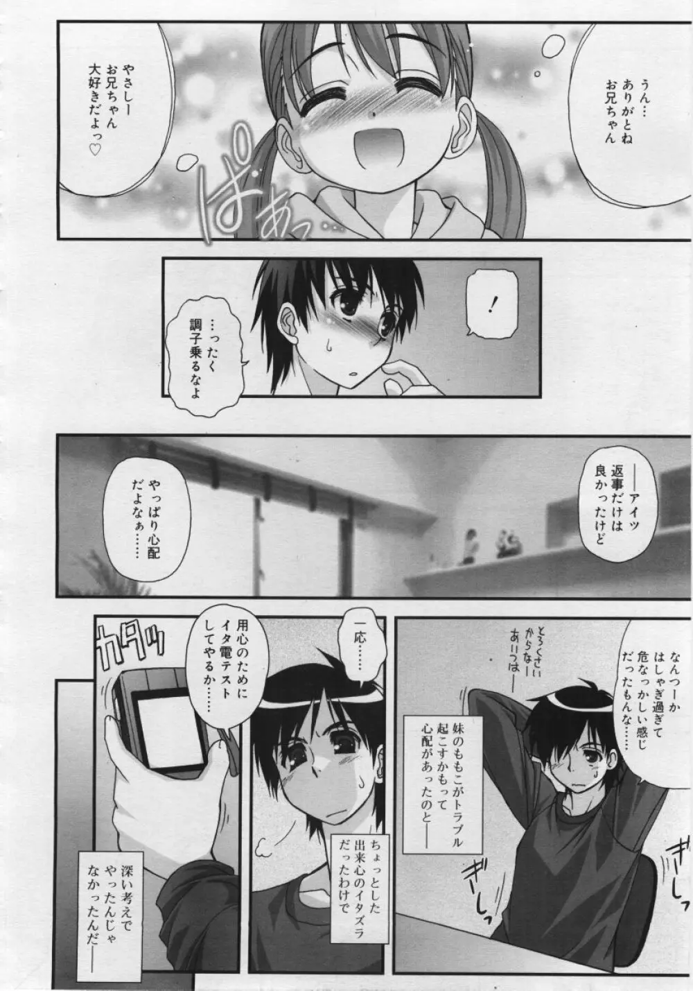 COMIC RiN 2006年6月号 Vol.18 Page.120