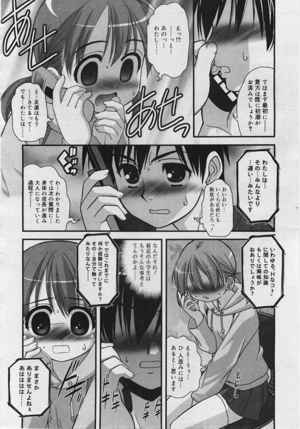 COMIC RiN 2006年6月号 Vol.18 Page.122