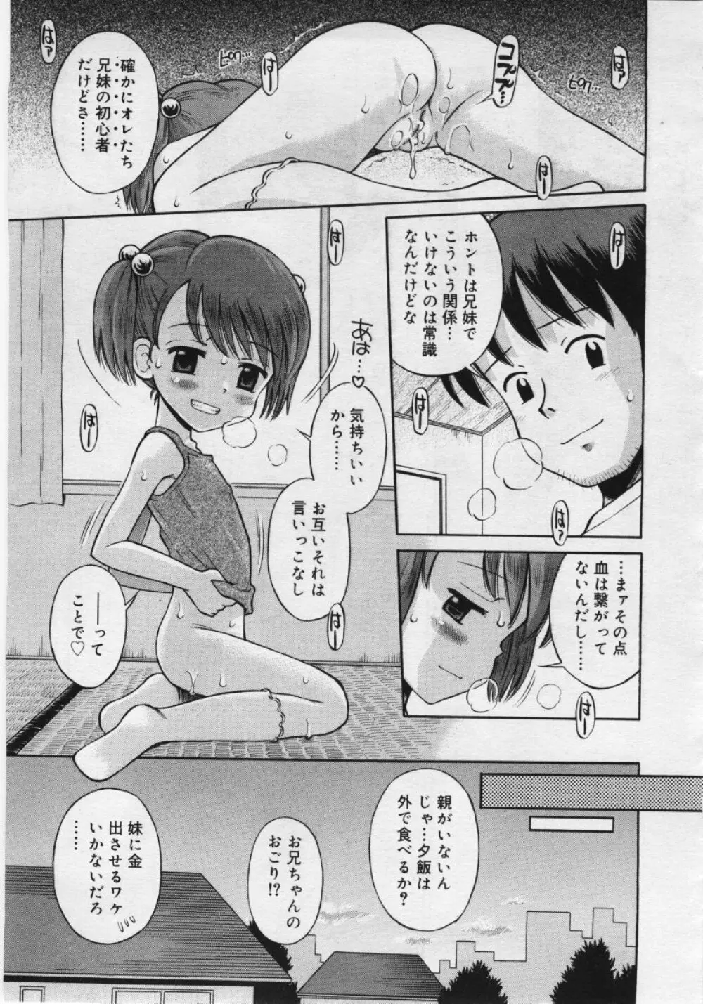 COMIC RiN 2006年6月号 Vol.18 Page.199