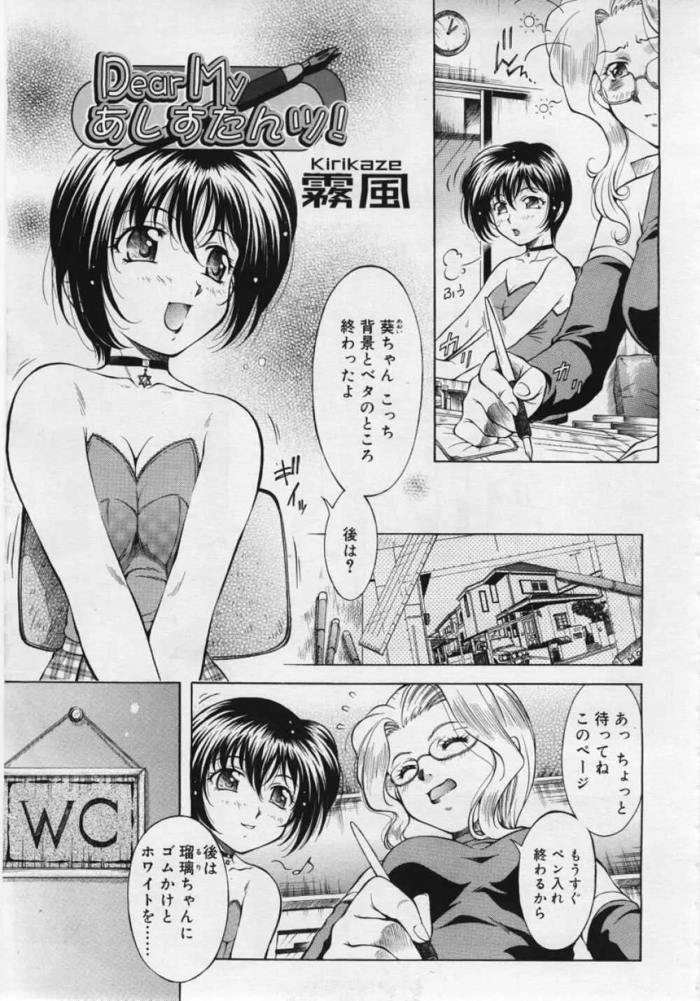 COMIC RiN 2006年6月号 Vol.18 Page.305