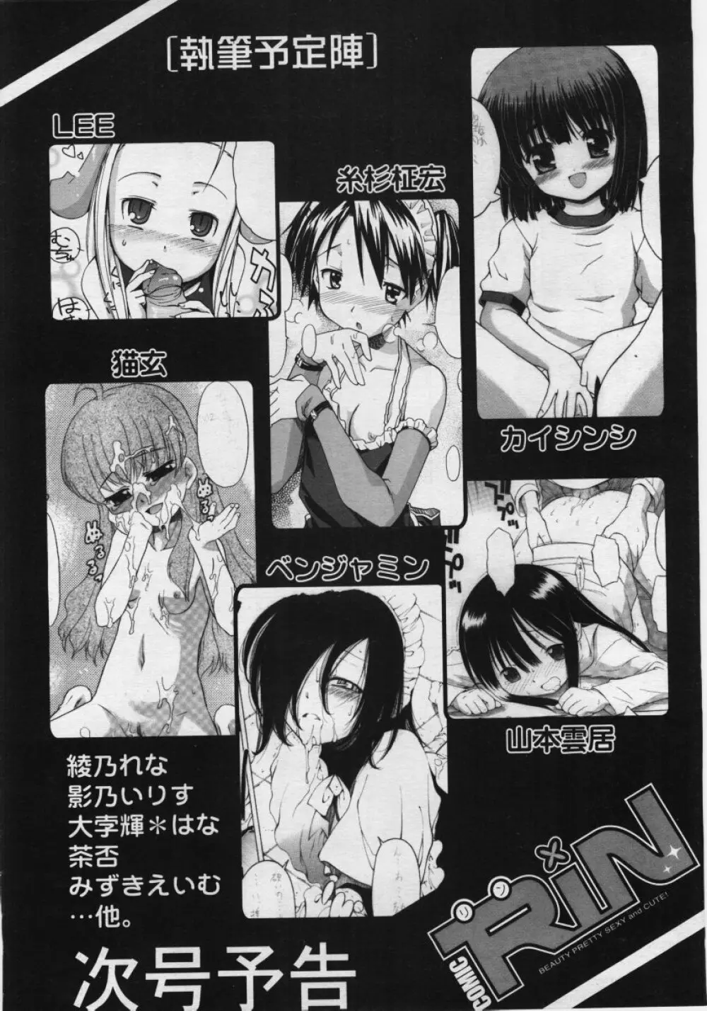 COMIC RiN 2006年6月号 Vol.18 Page.330