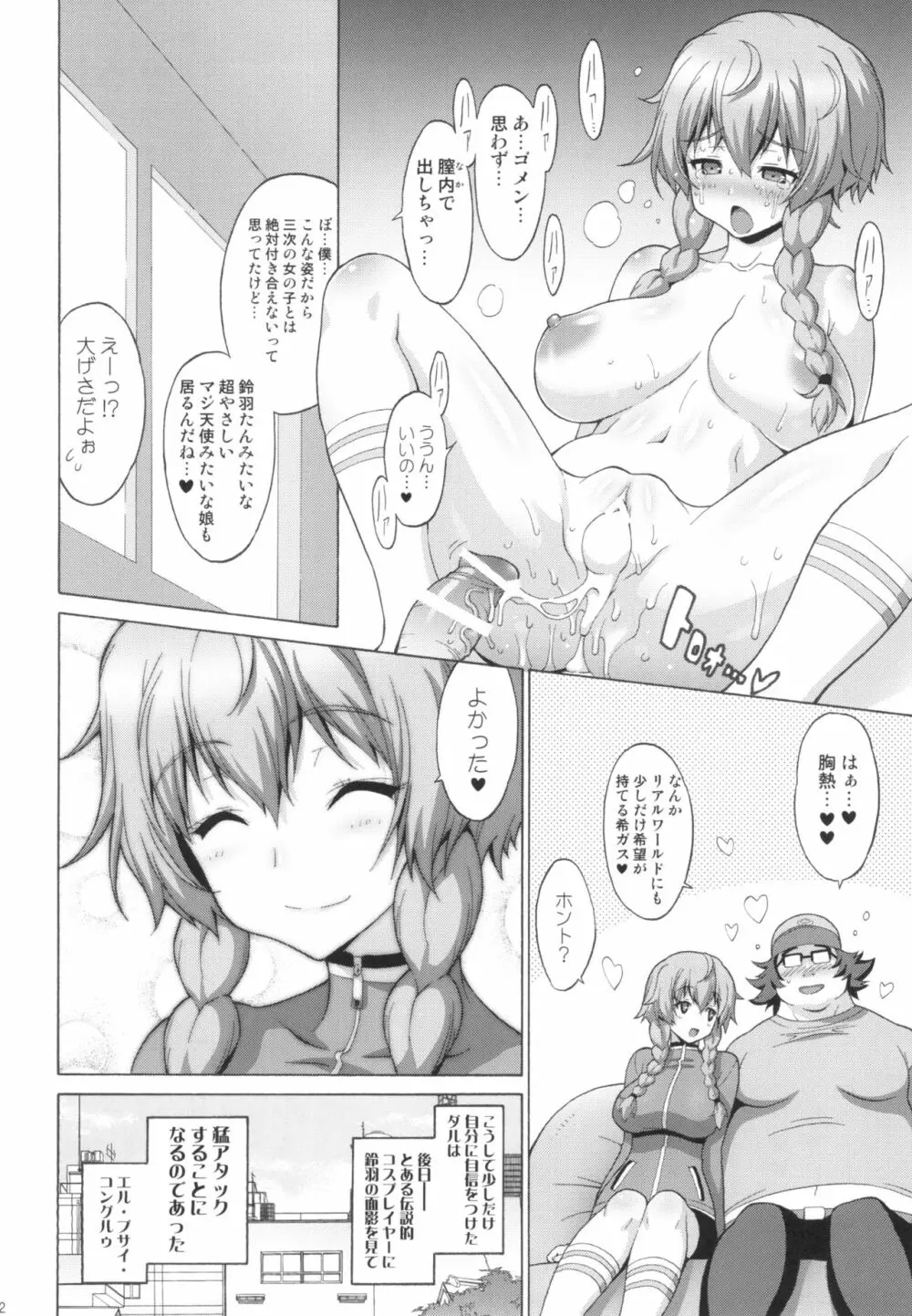 巨乳ガジェット Page.22