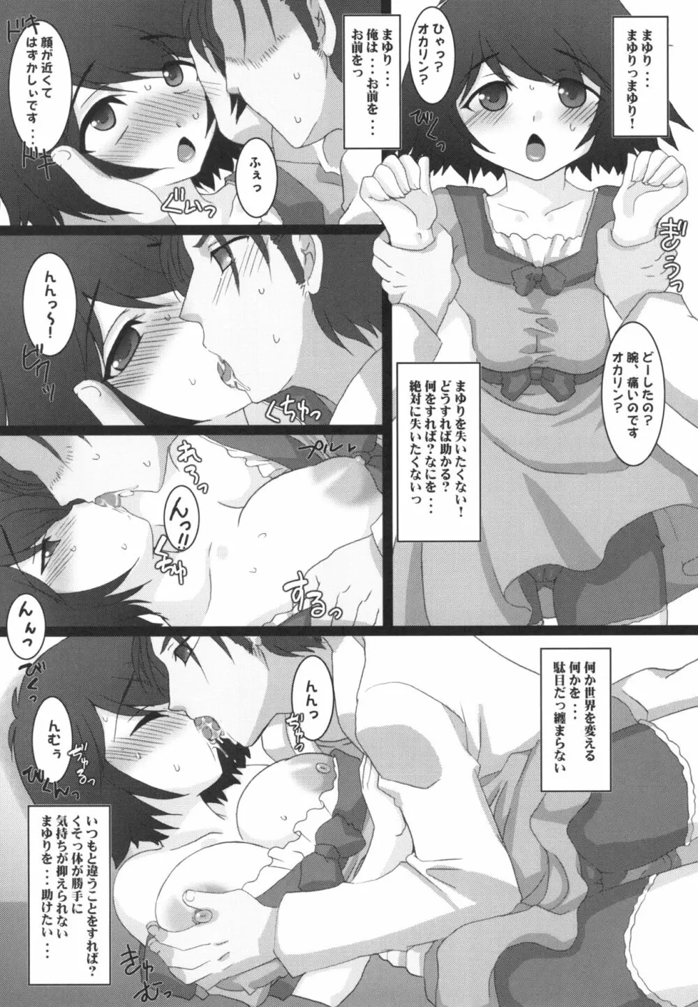 巨乳ガジェット Page.23