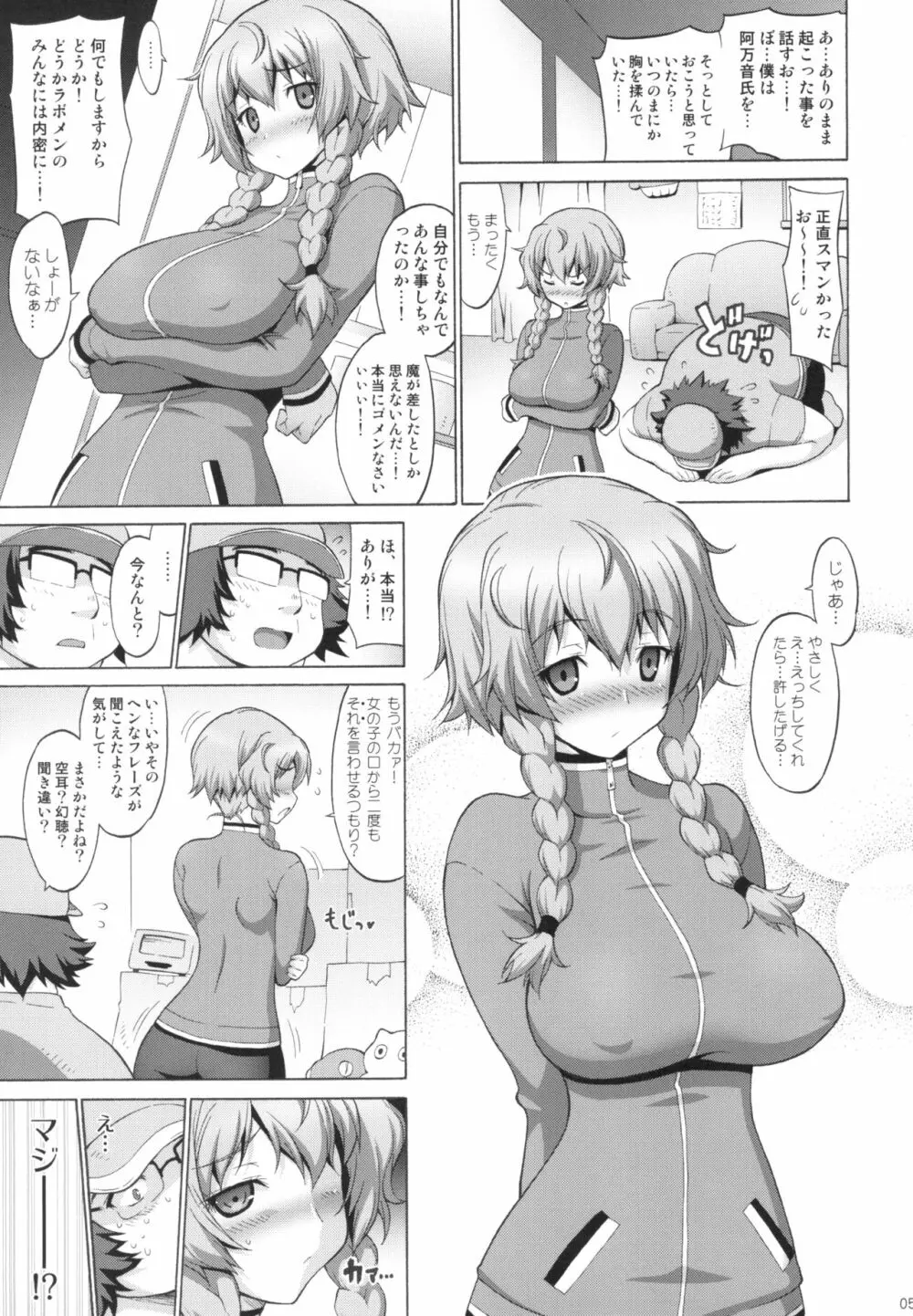 巨乳ガジェット Page.5