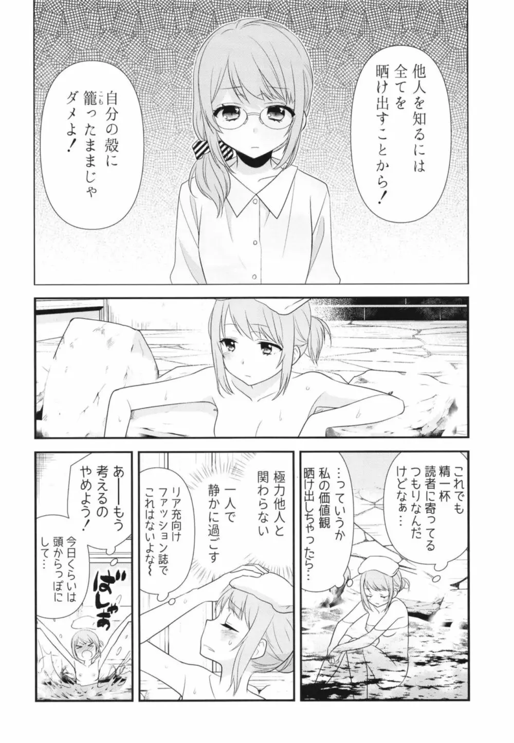 とろける女子湯 Page.10