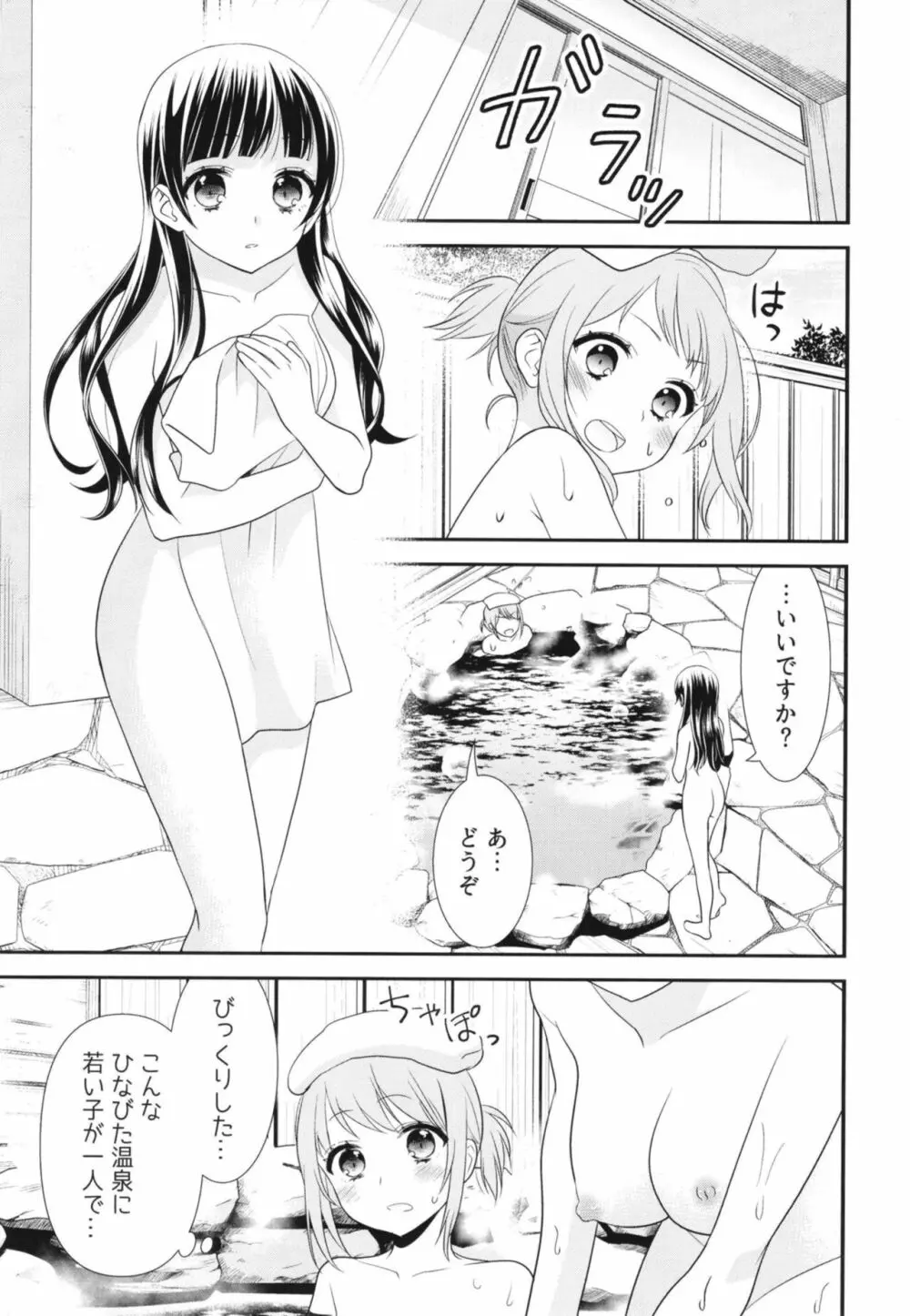 とろける女子湯 Page.11