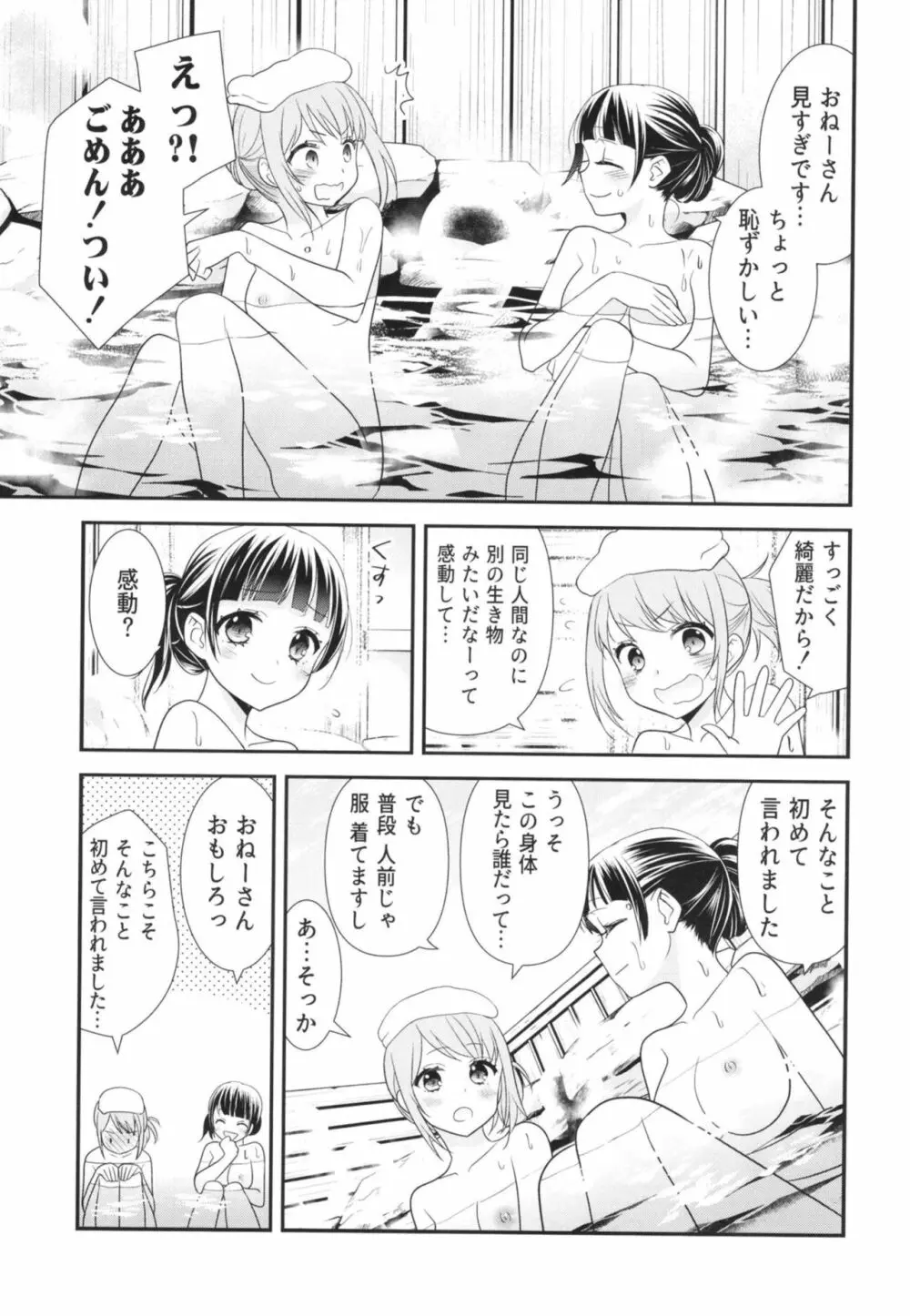 とろける女子湯 Page.13