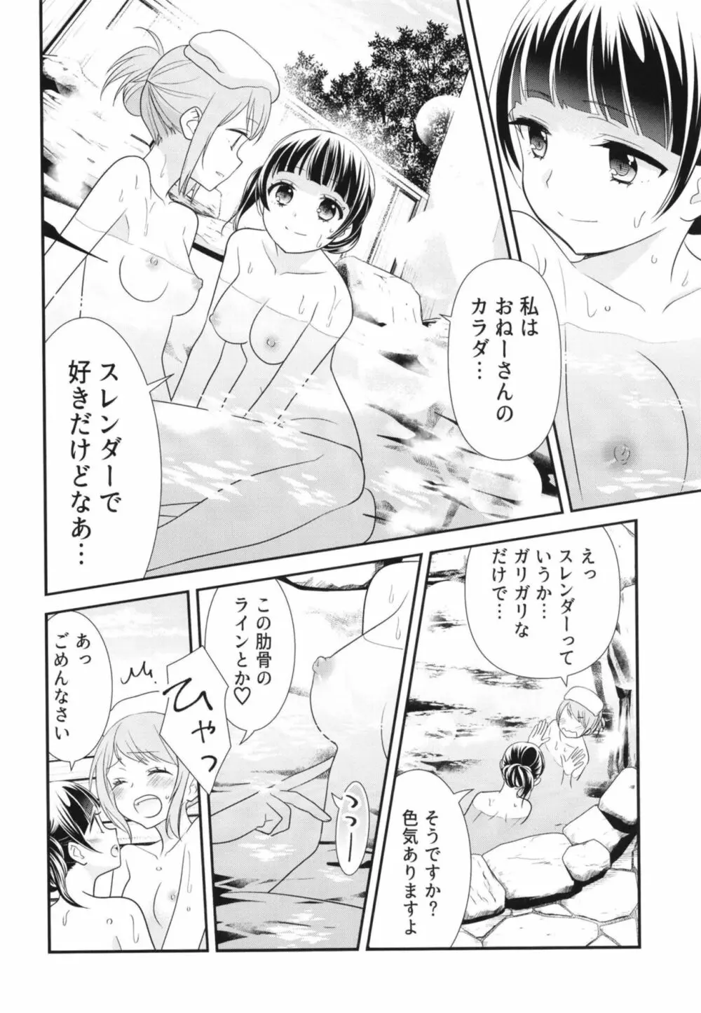 とろける女子湯 Page.14