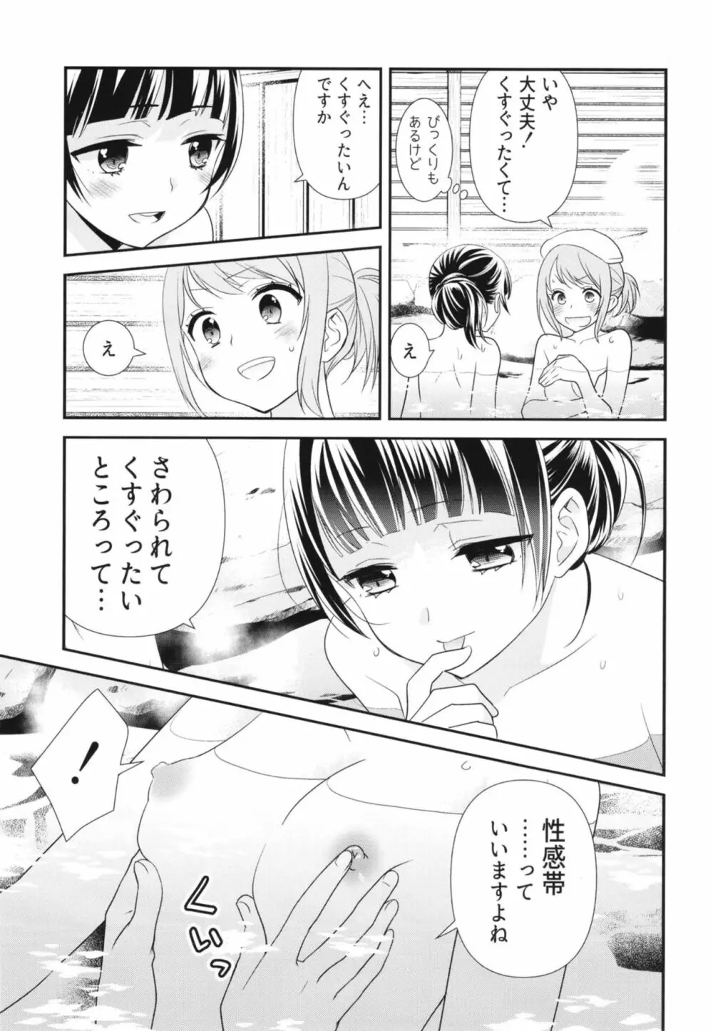 とろける女子湯 Page.15