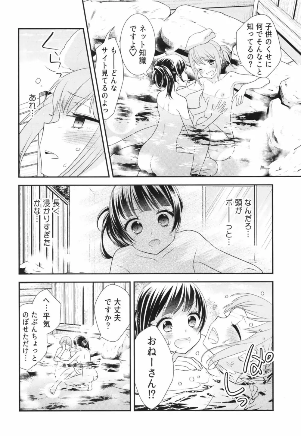 とろける女子湯 Page.16