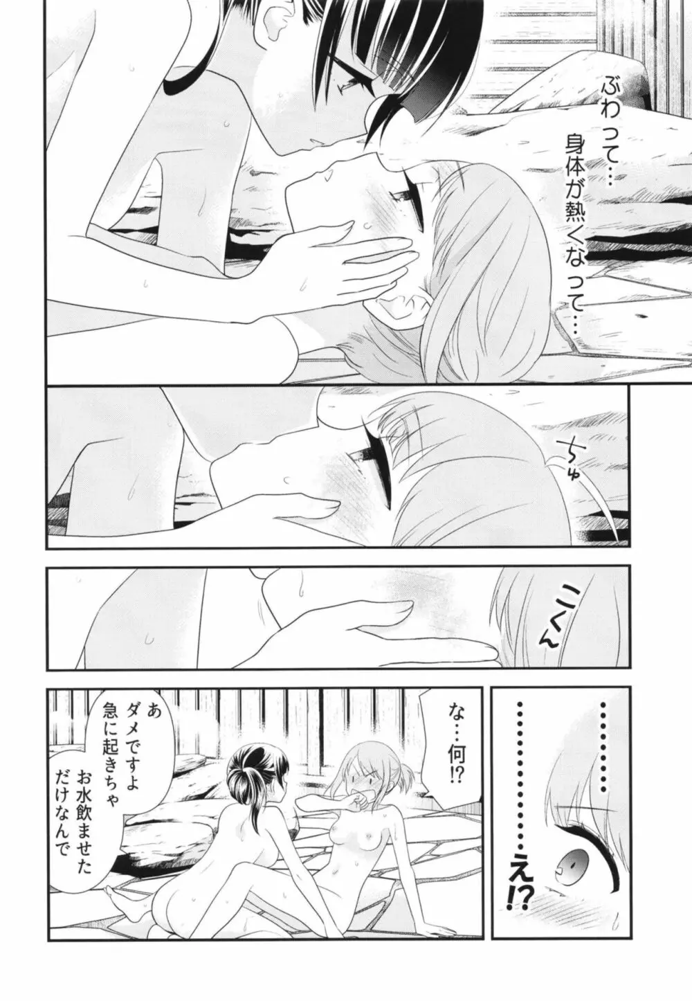 とろける女子湯 Page.18