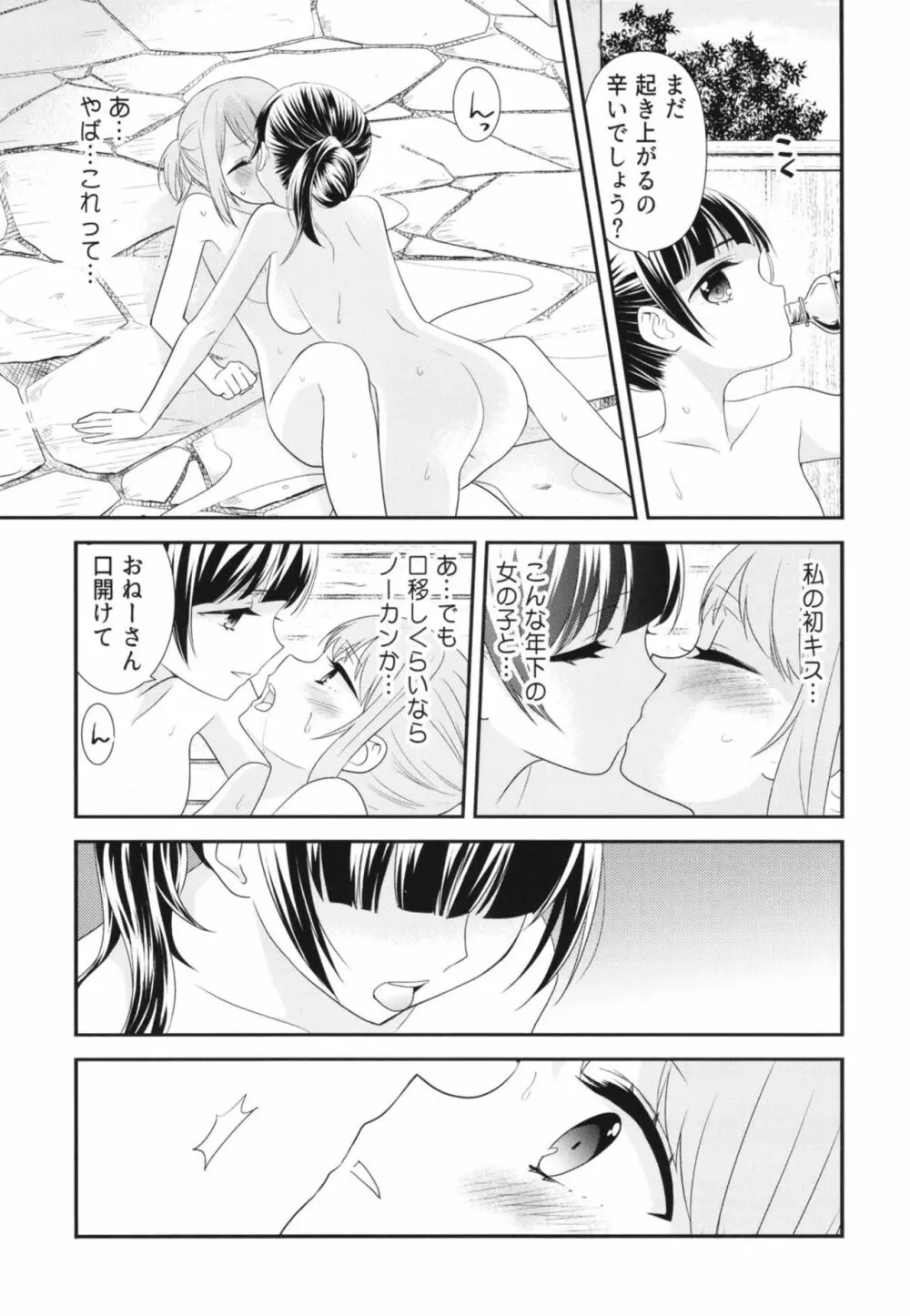 とろける女子湯 Page.19