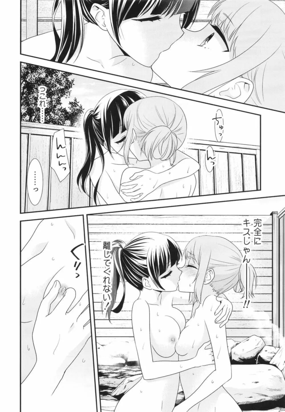 とろける女子湯 Page.20