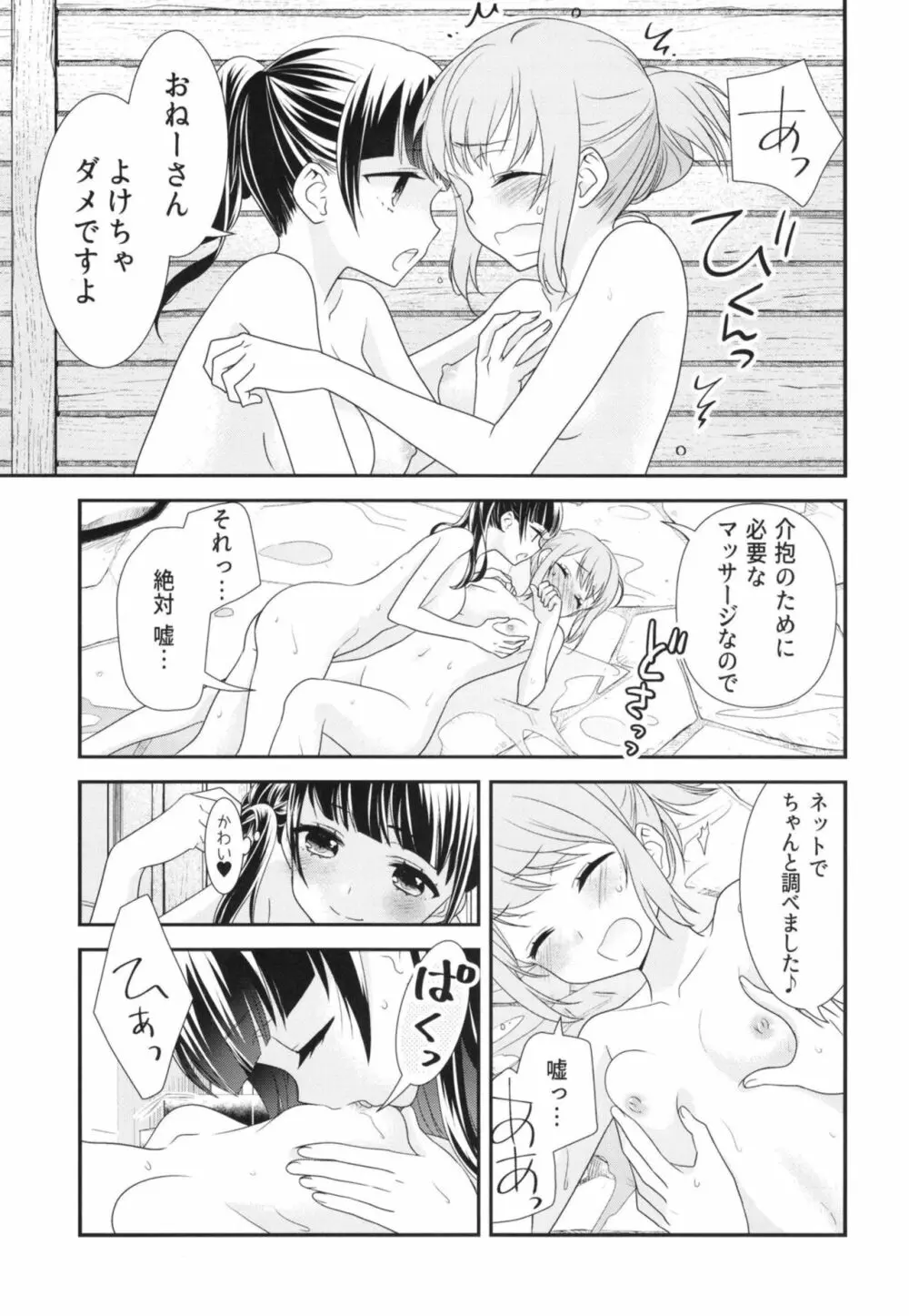 とろける女子湯 Page.21