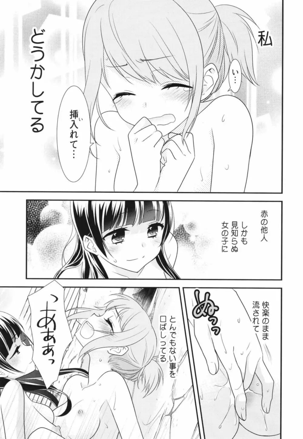 とろける女子湯 Page.25