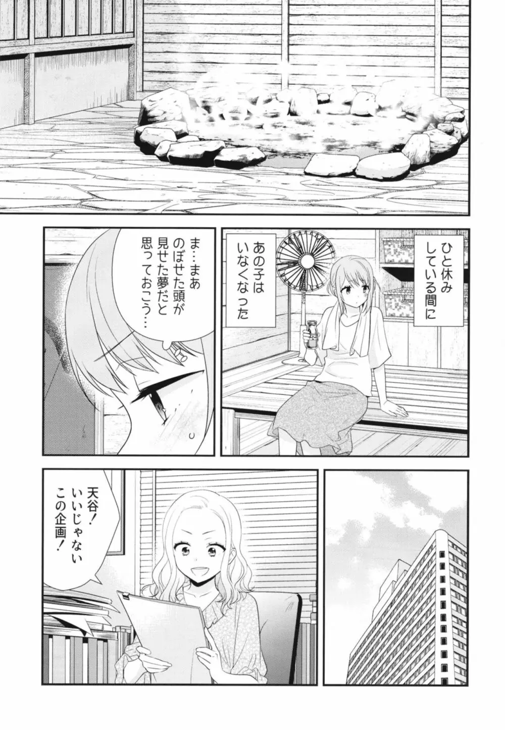 とろける女子湯 Page.27