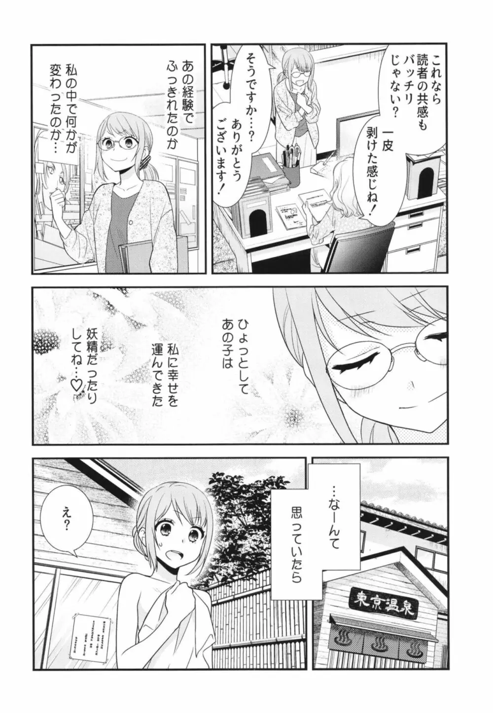 とろける女子湯 Page.28