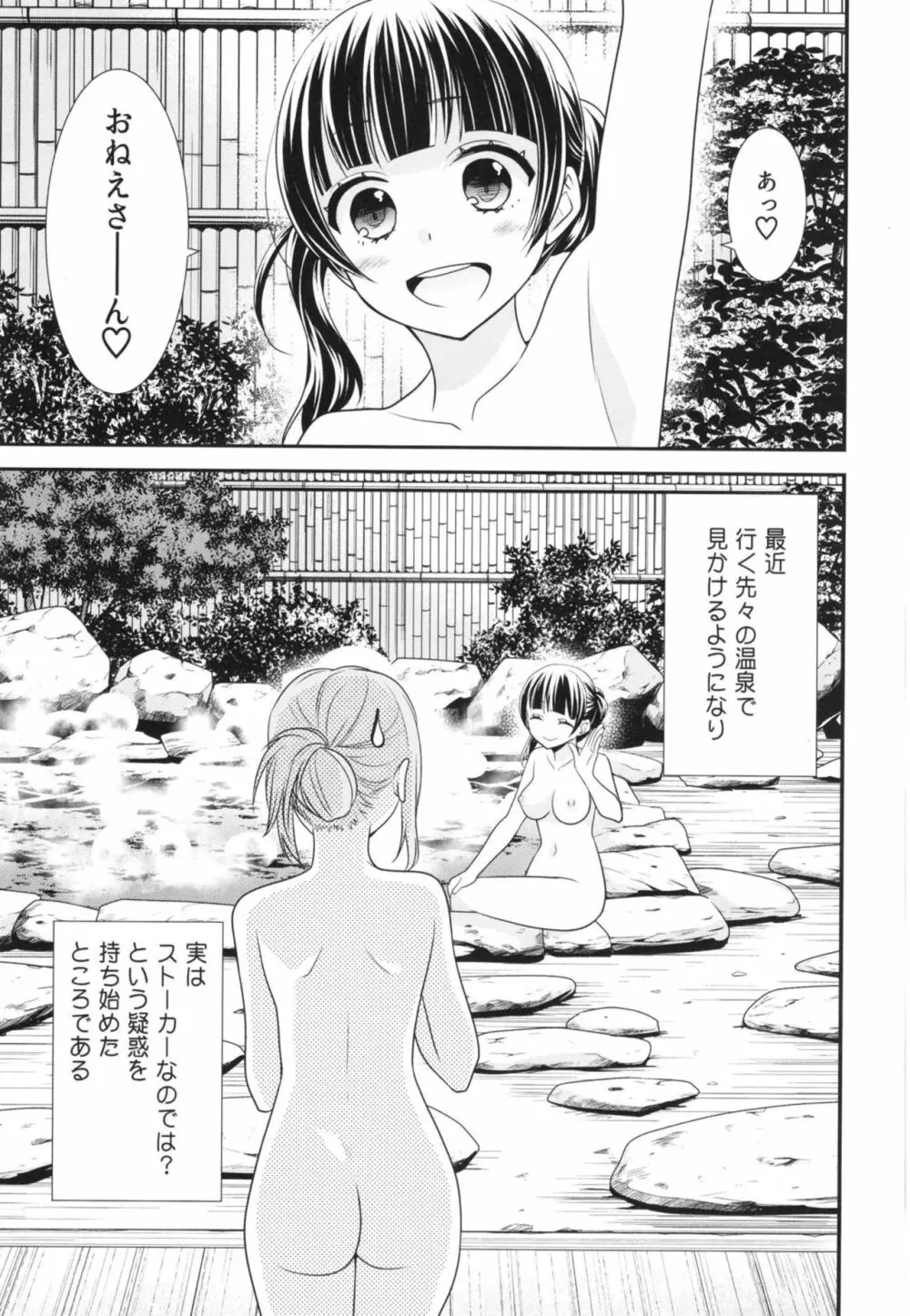 とろける女子湯 Page.29