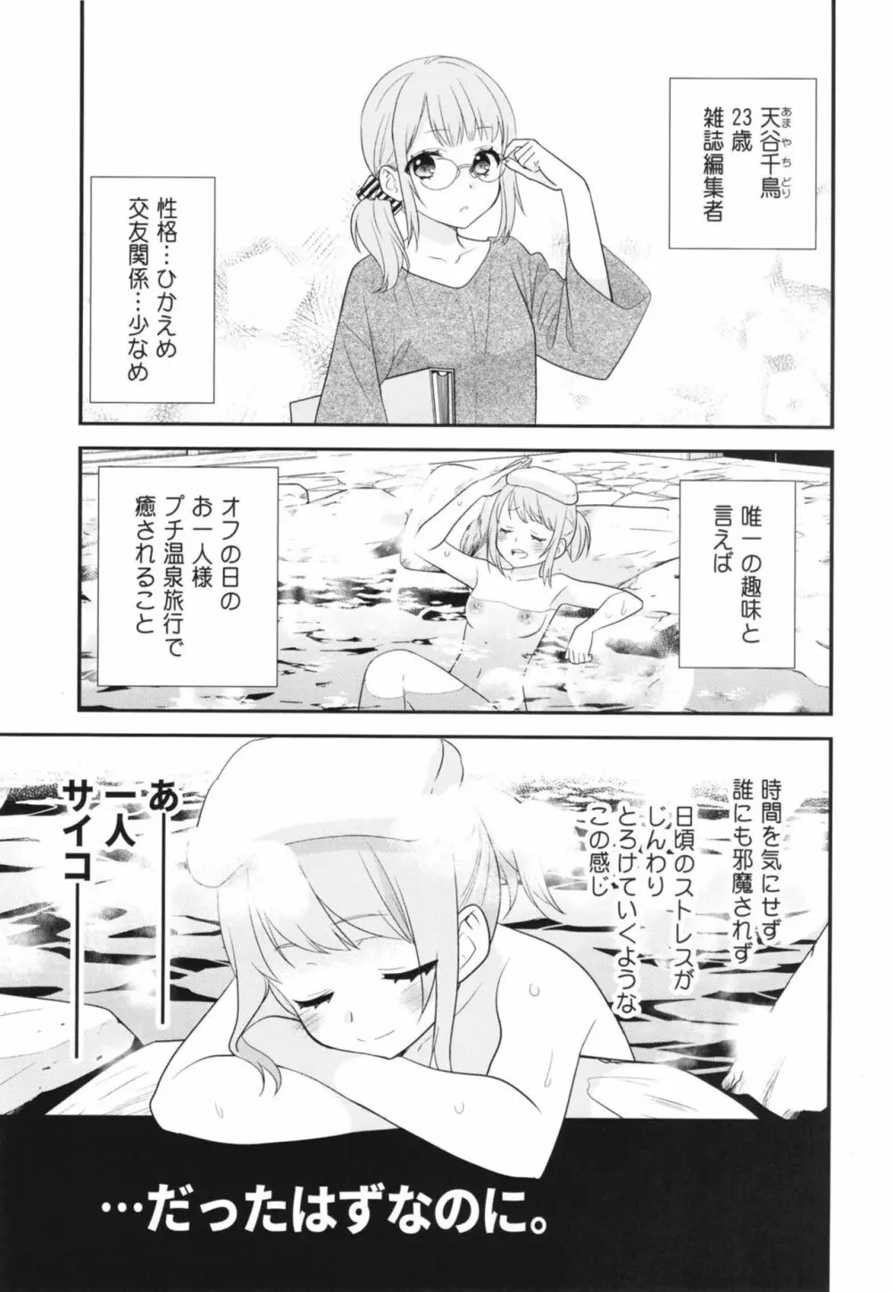 とろける女子湯 Page.5