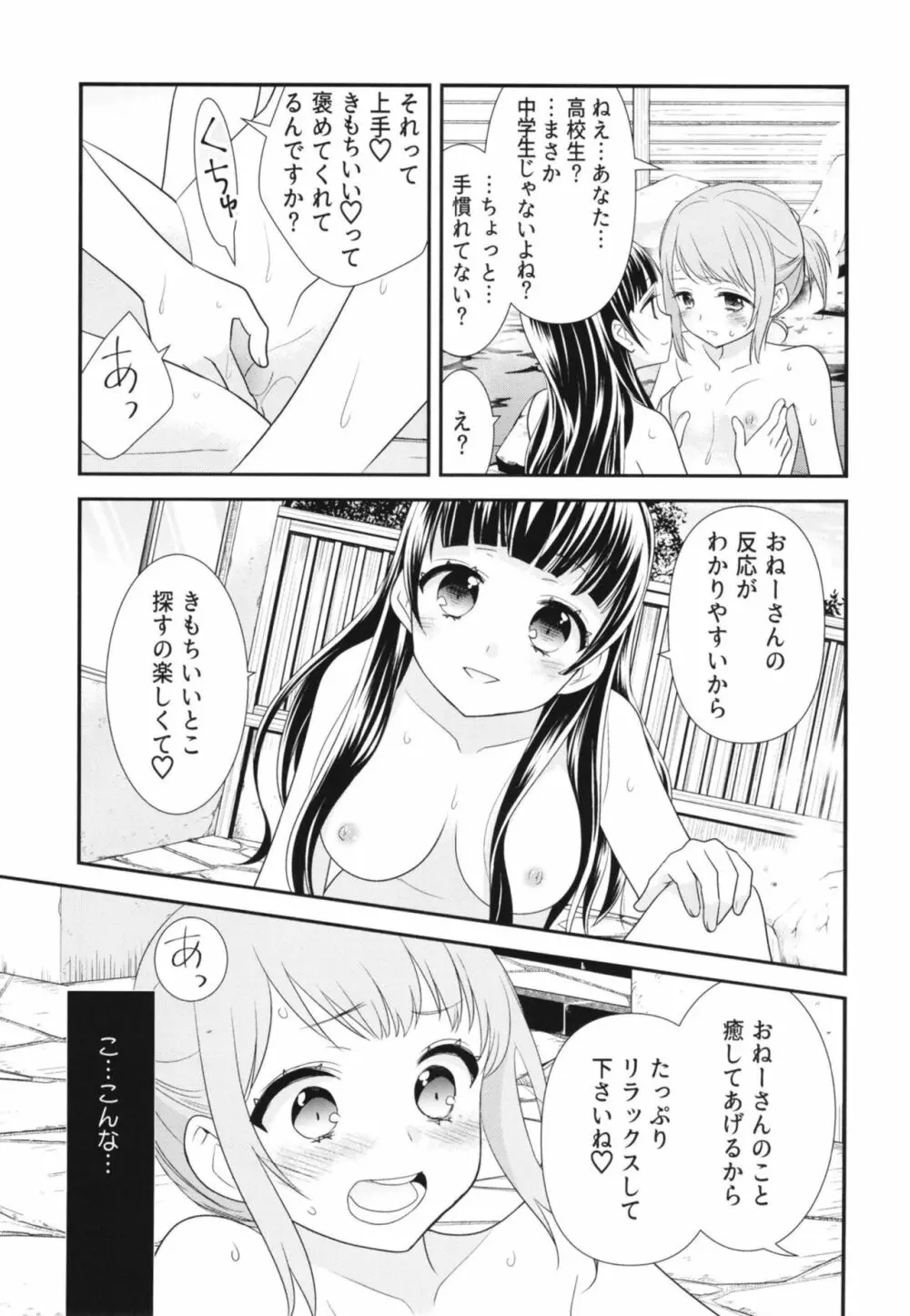 とろける女子湯 Page.7