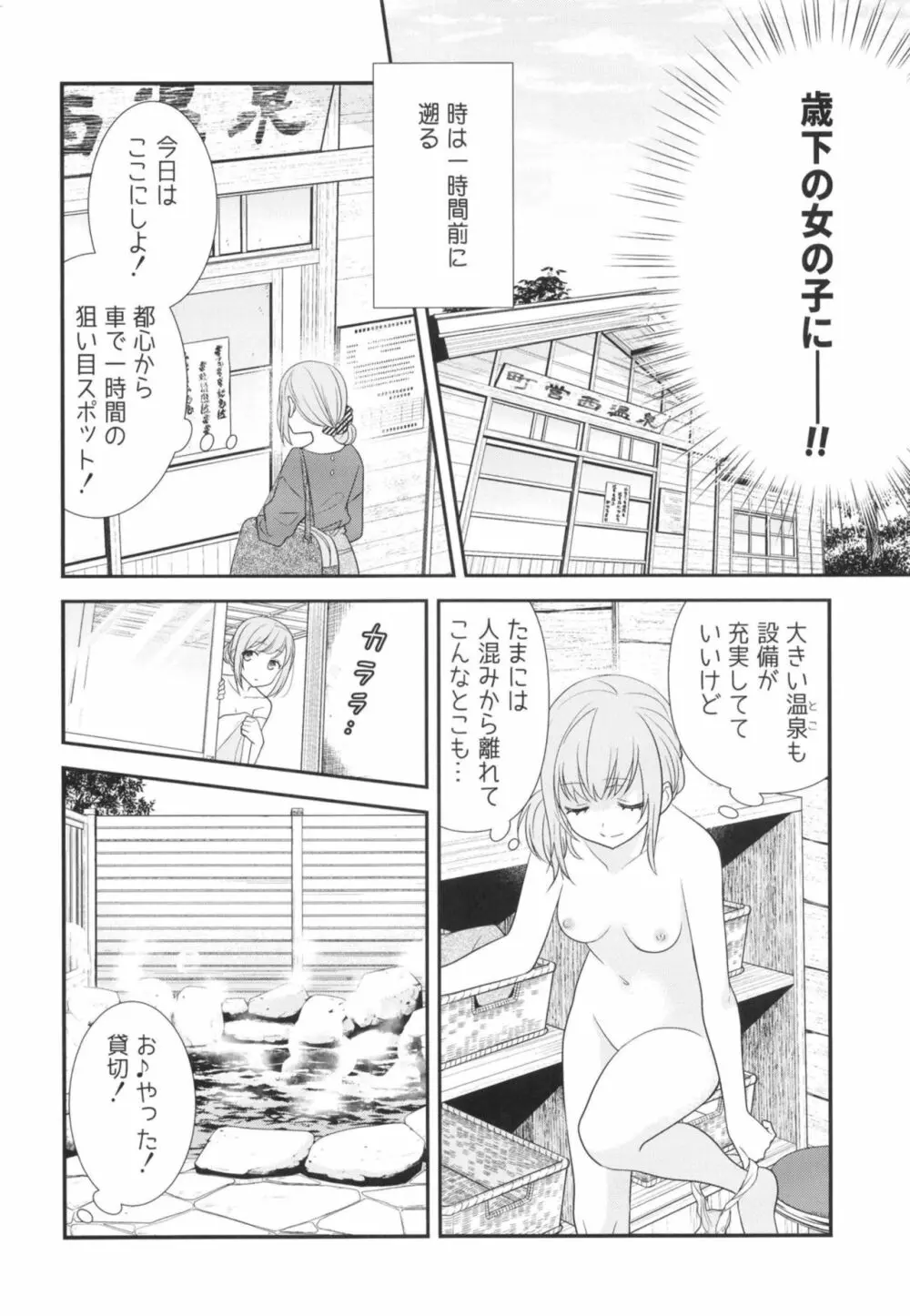 とろける女子湯 Page.8