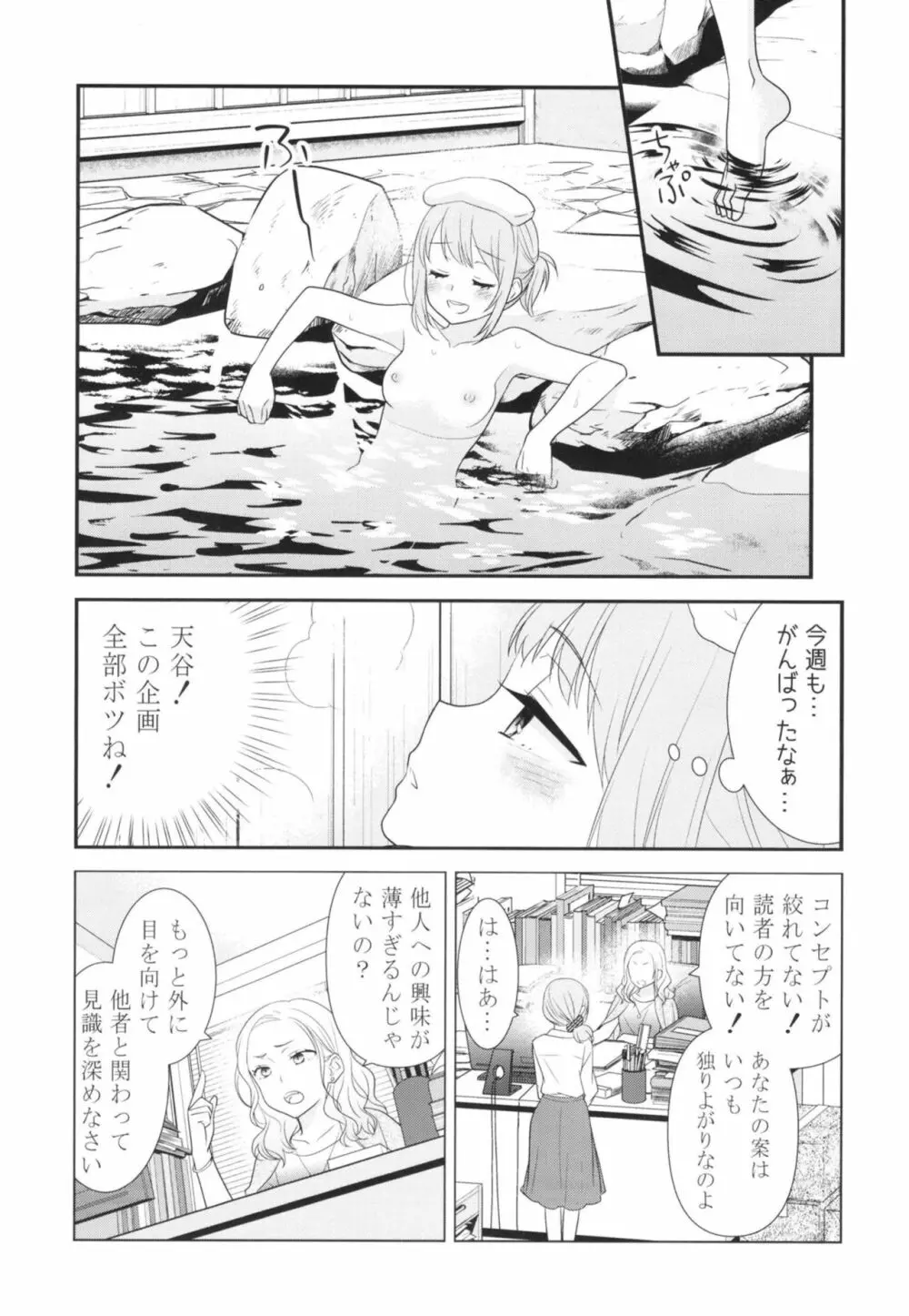 とろける女子湯 Page.9