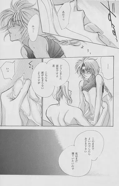 God only Knows Page.8