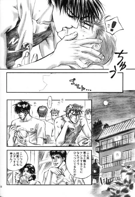in Last Summer Page.7