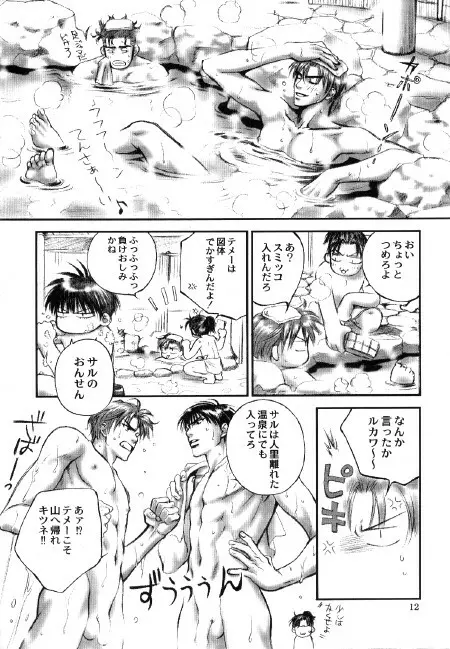 in Last Summer Page.9