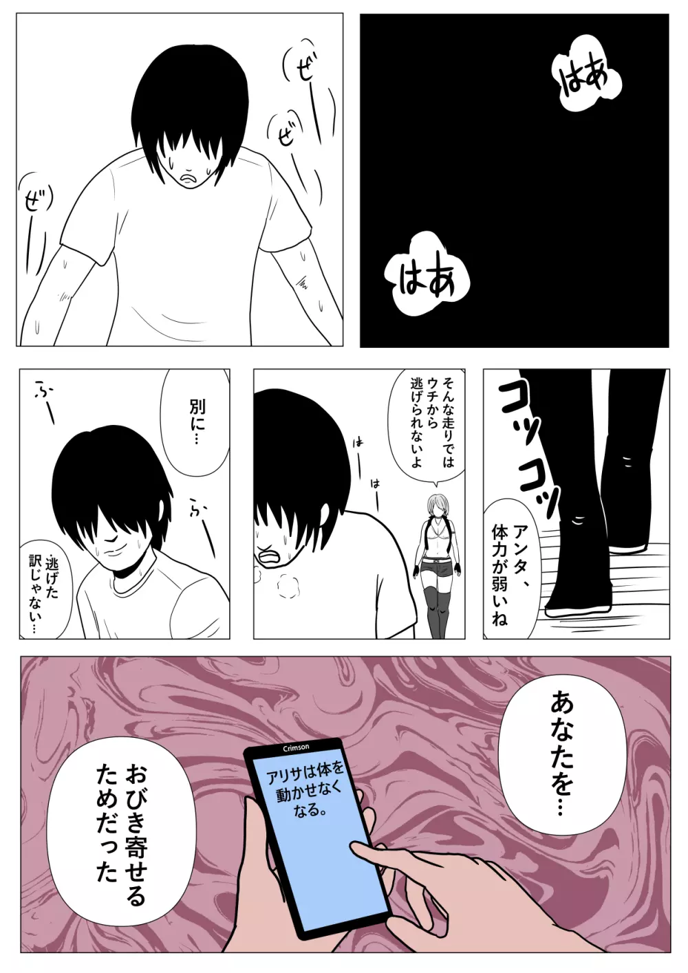 狙われた女格闘家姉妹 Page.33