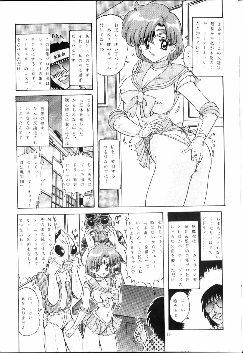 水野亜美日記R Page.11