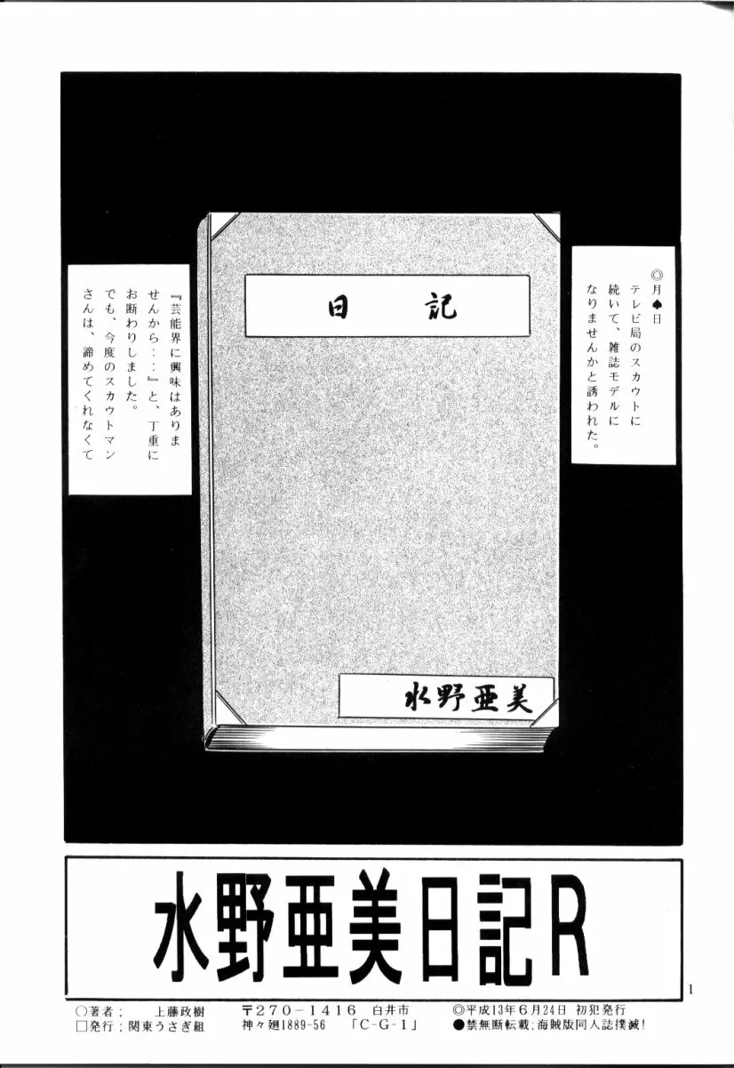 水野亜美日記R Page.2