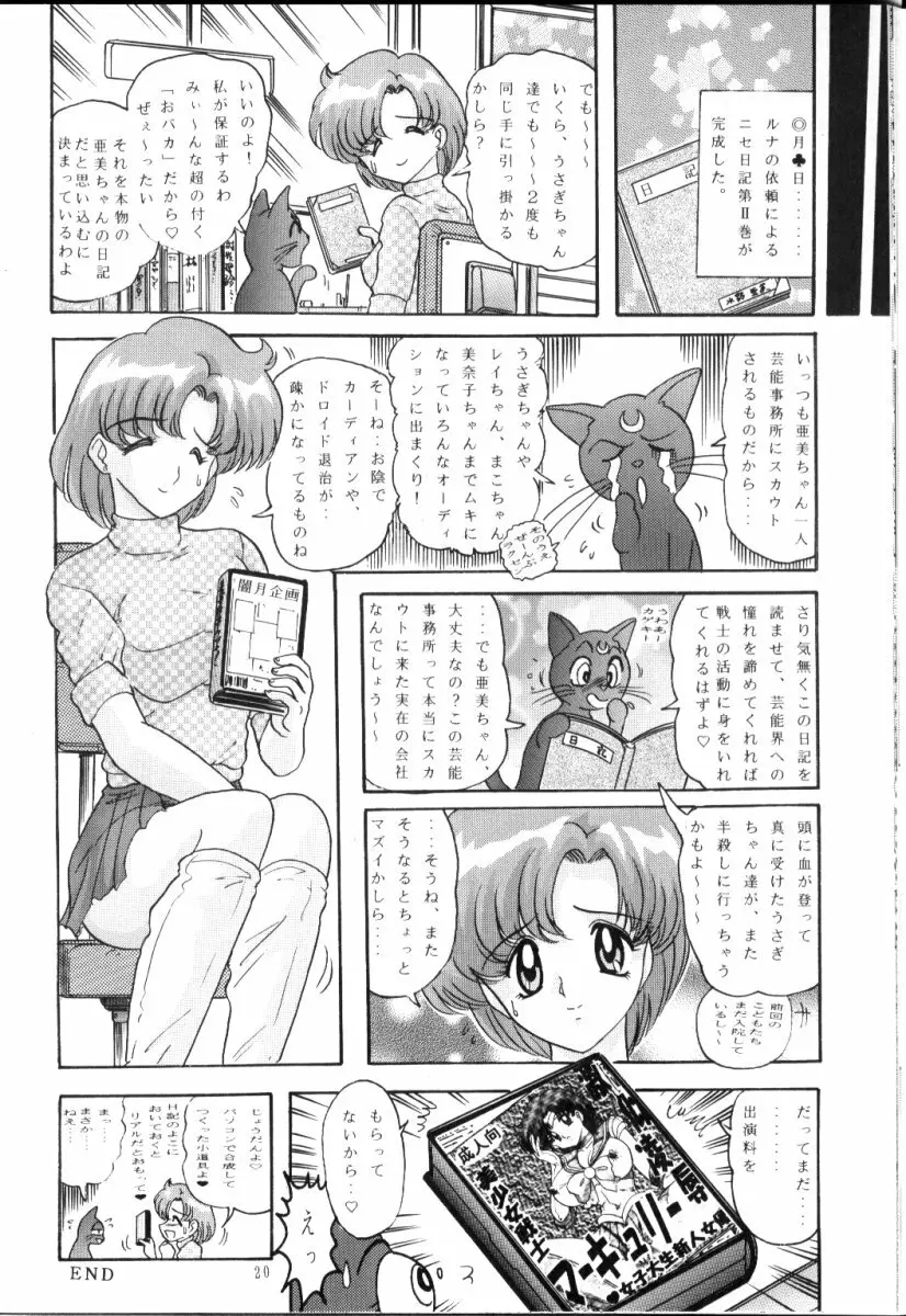 水野亜美日記R Page.21