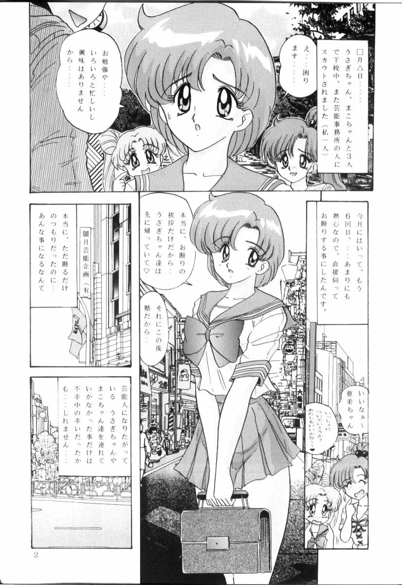 水野亜美日記R Page.3