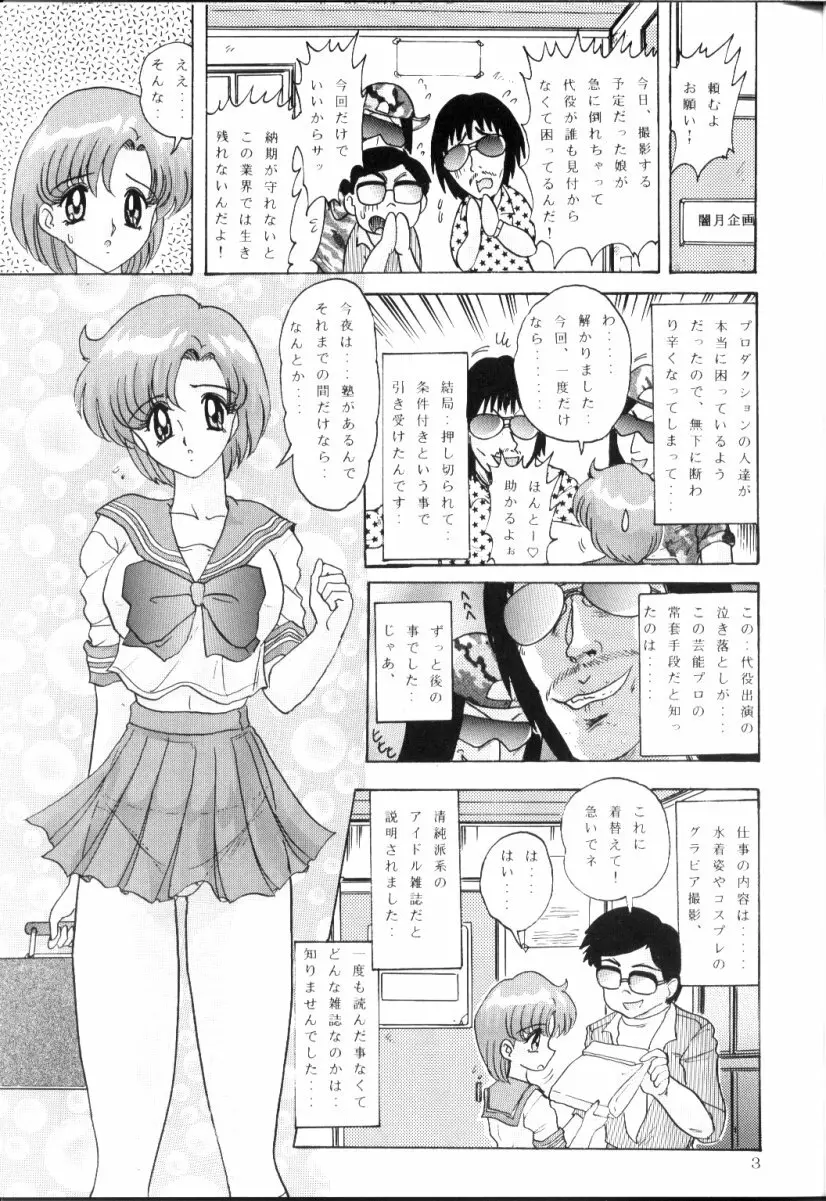 水野亜美日記R Page.4
