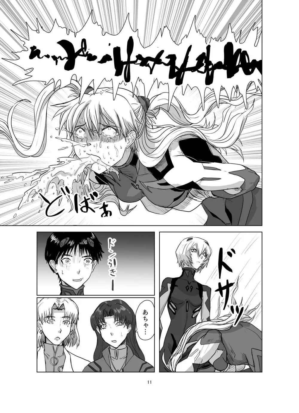 ボディをねらえ!~プラグスーツ腹パンボクシング~ Page.11