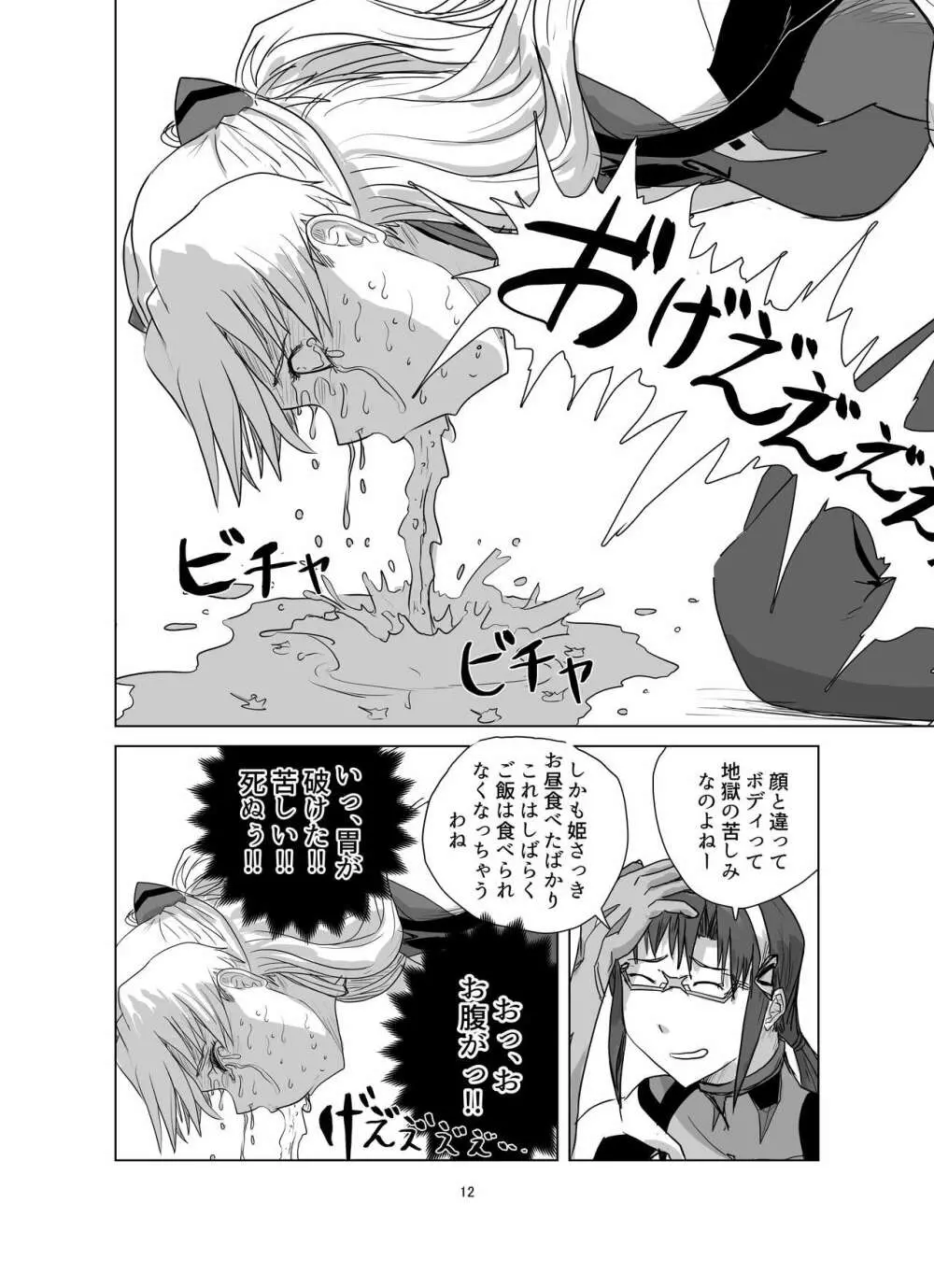 ボディをねらえ!~プラグスーツ腹パンボクシング~ Page.12